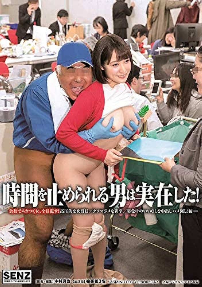 Poster de 時間を止められる男は実在した!~会社でムカつく女、全員犯す!高圧的な女役員/クソマジメな新卒/男受けのいいOLを中出しハメ倒し!編~ SDDE-581