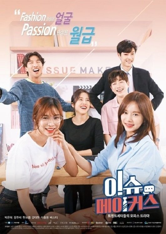 Poster de 이슈메이커스