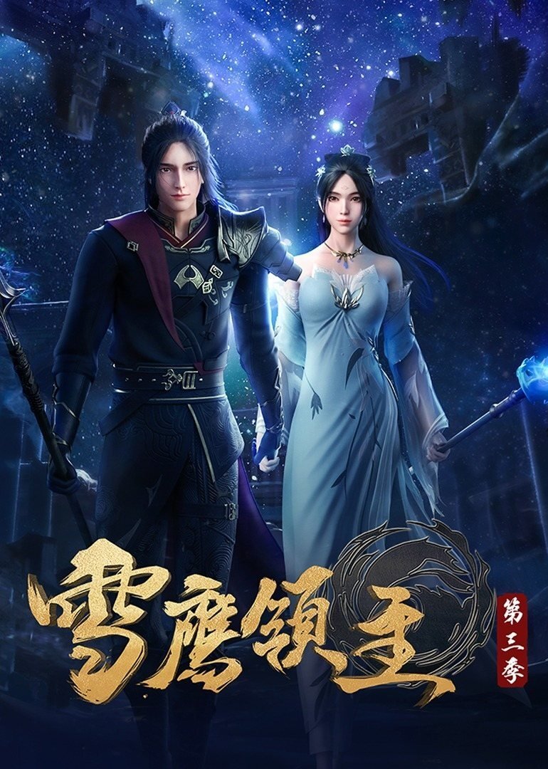 Poster de Temporada 3