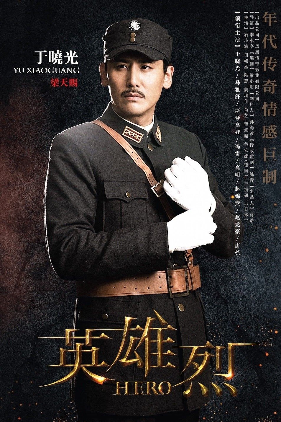 Poster de 英雄烈