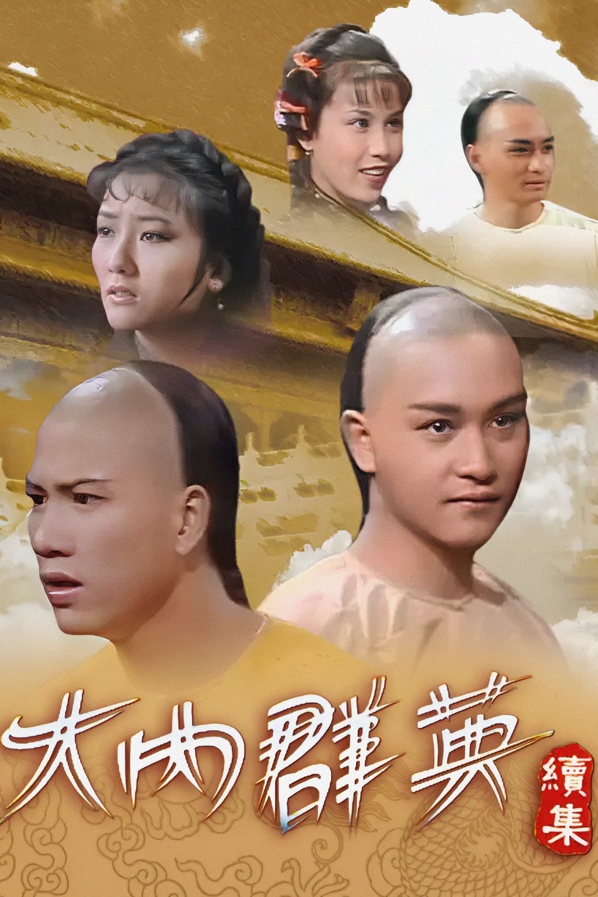 Poster de Temporada 1