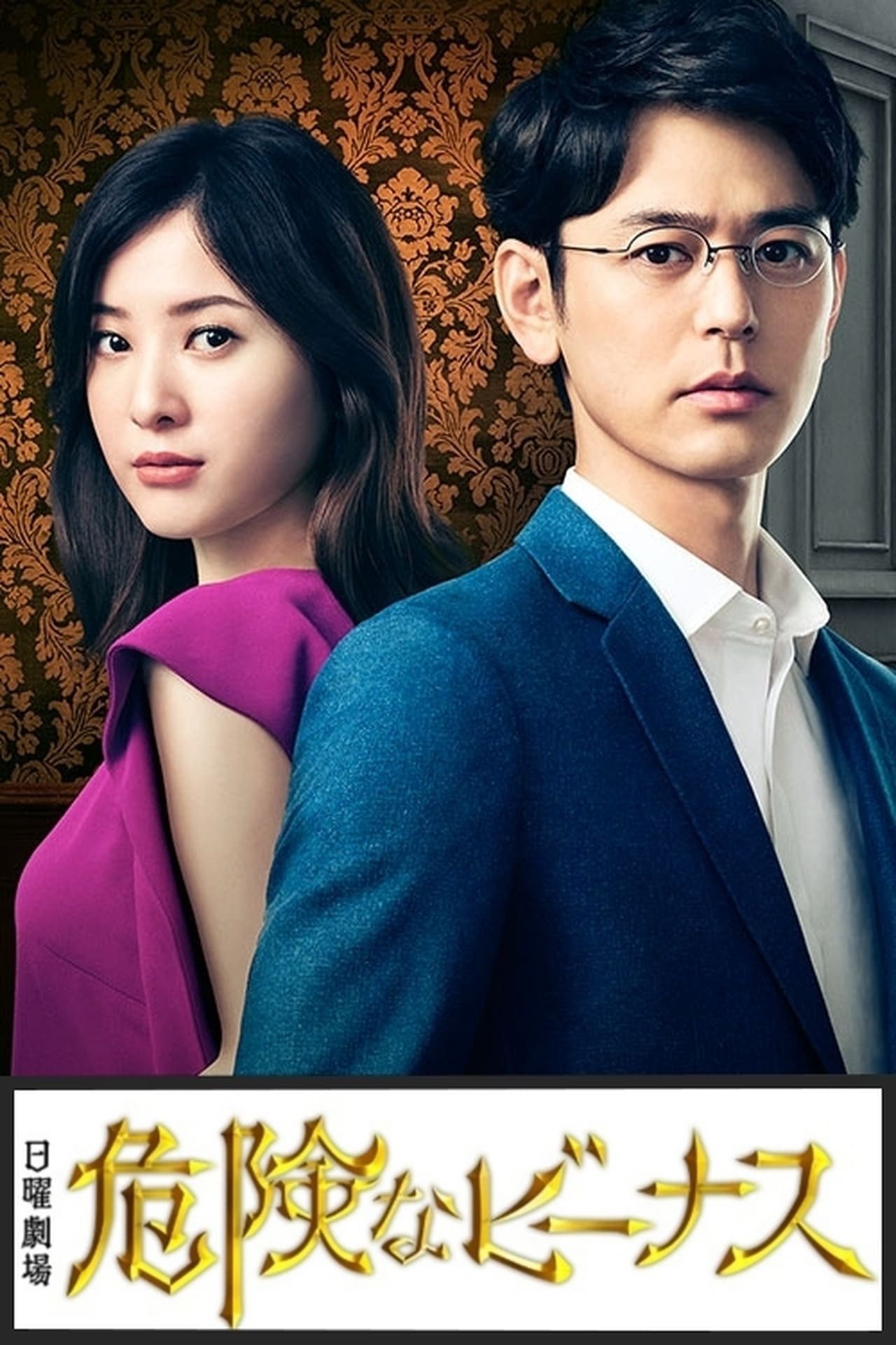 Poster de Temporada 1