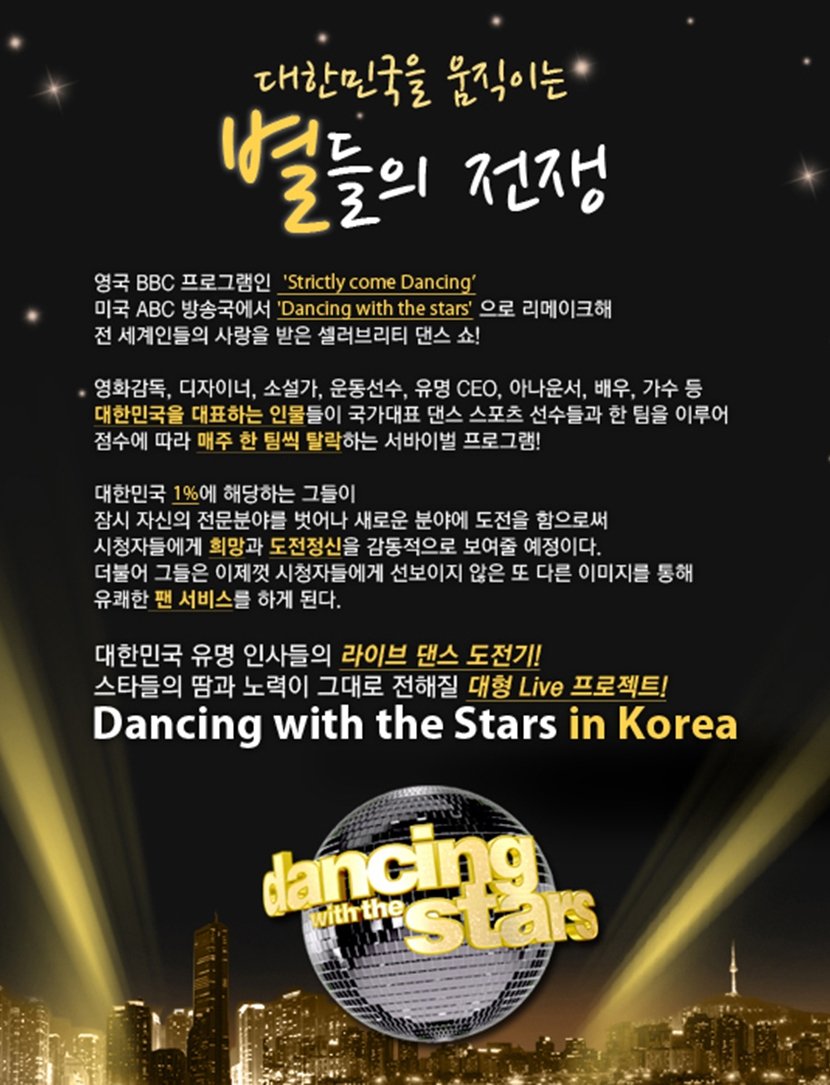 Poster de 댄싱 위드 더 스타