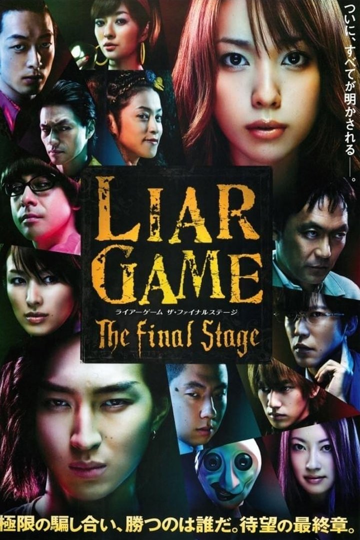 Poster de ライアーゲーム ザ・ファイナルステージ
