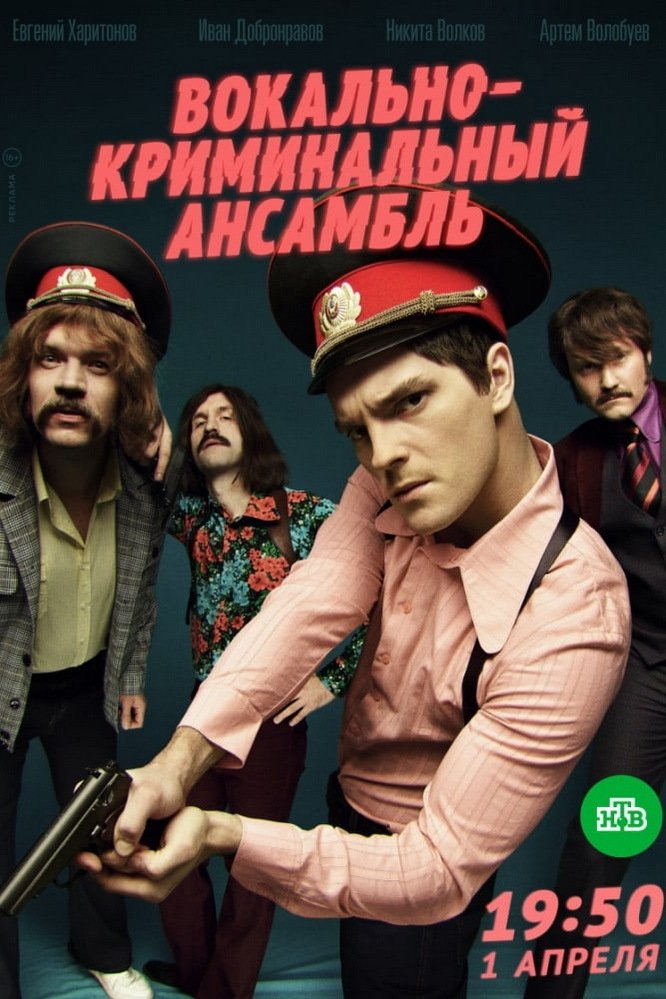 Poster de Temporada 1