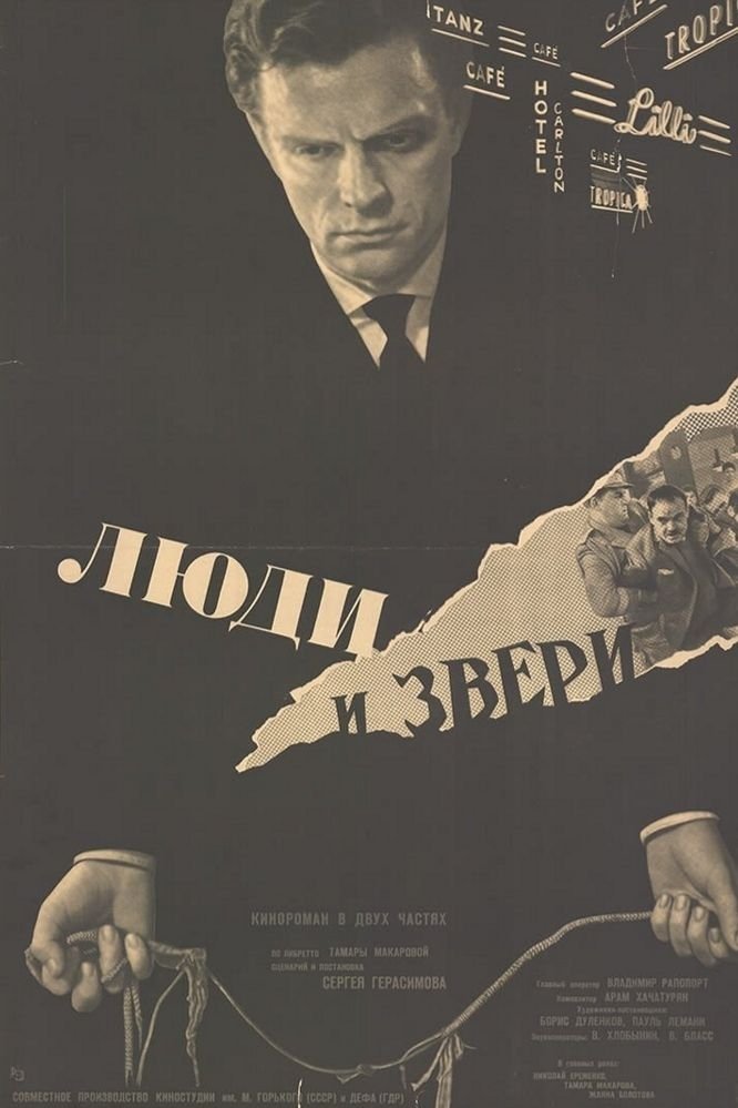 Poster de Люди и звери