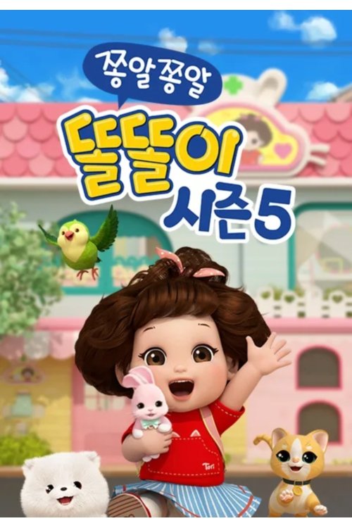 Poster de Temporada 5