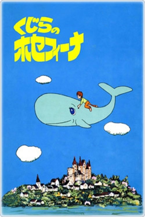 Poster de くじらのホセフィーナ