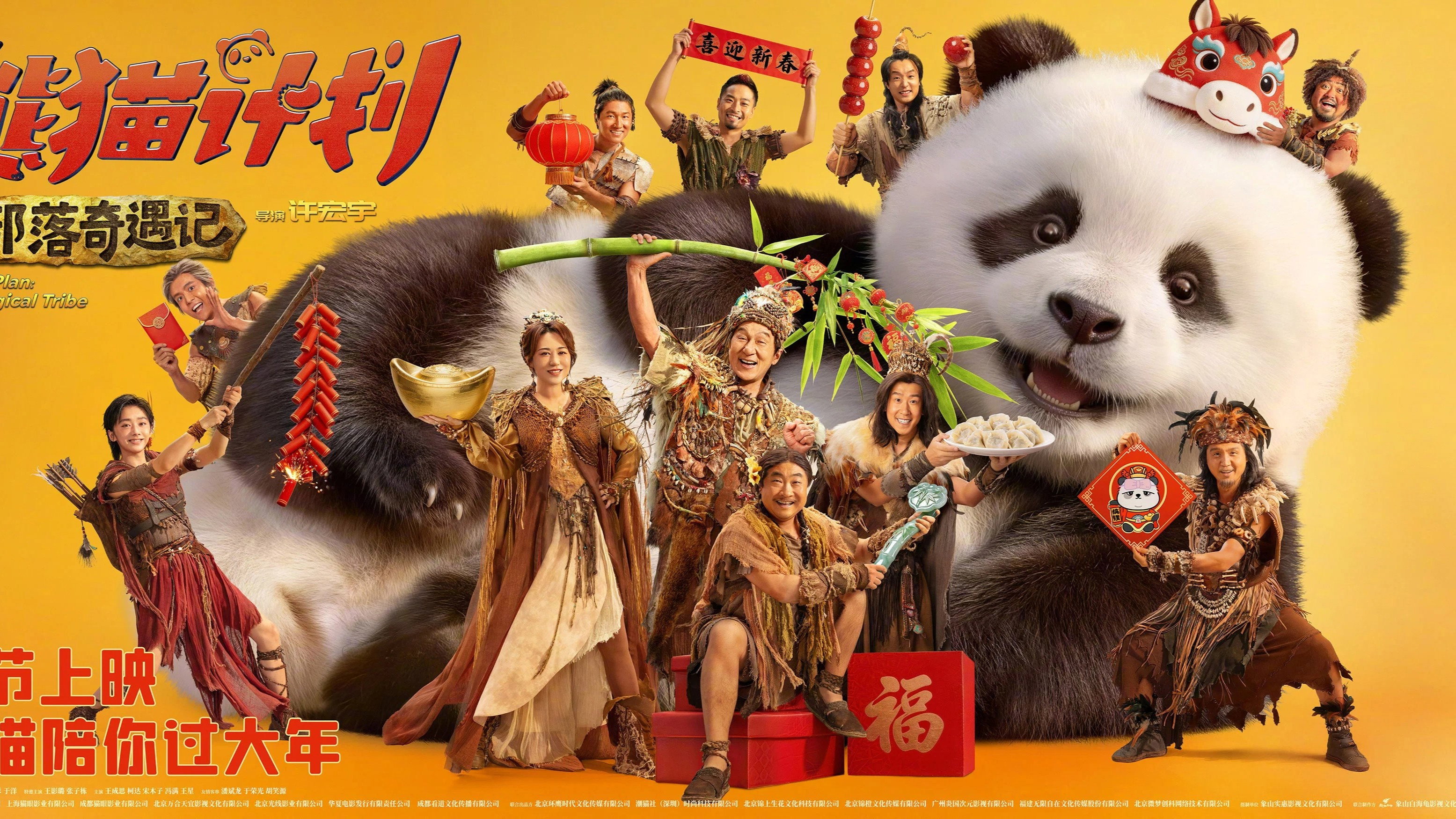 Panda Plan Collection