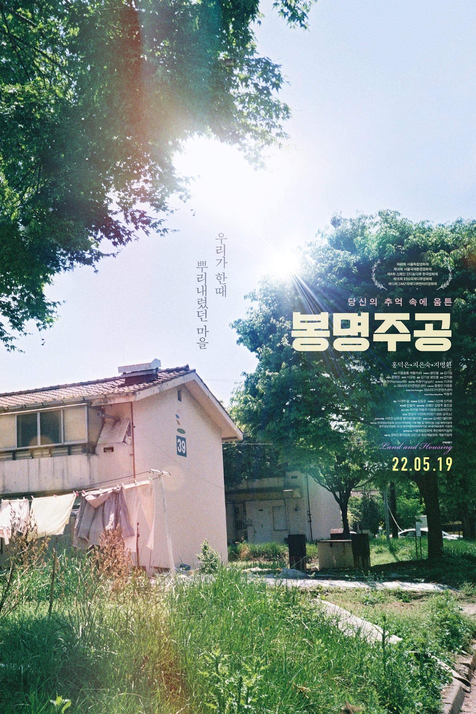 봉명주공 poster