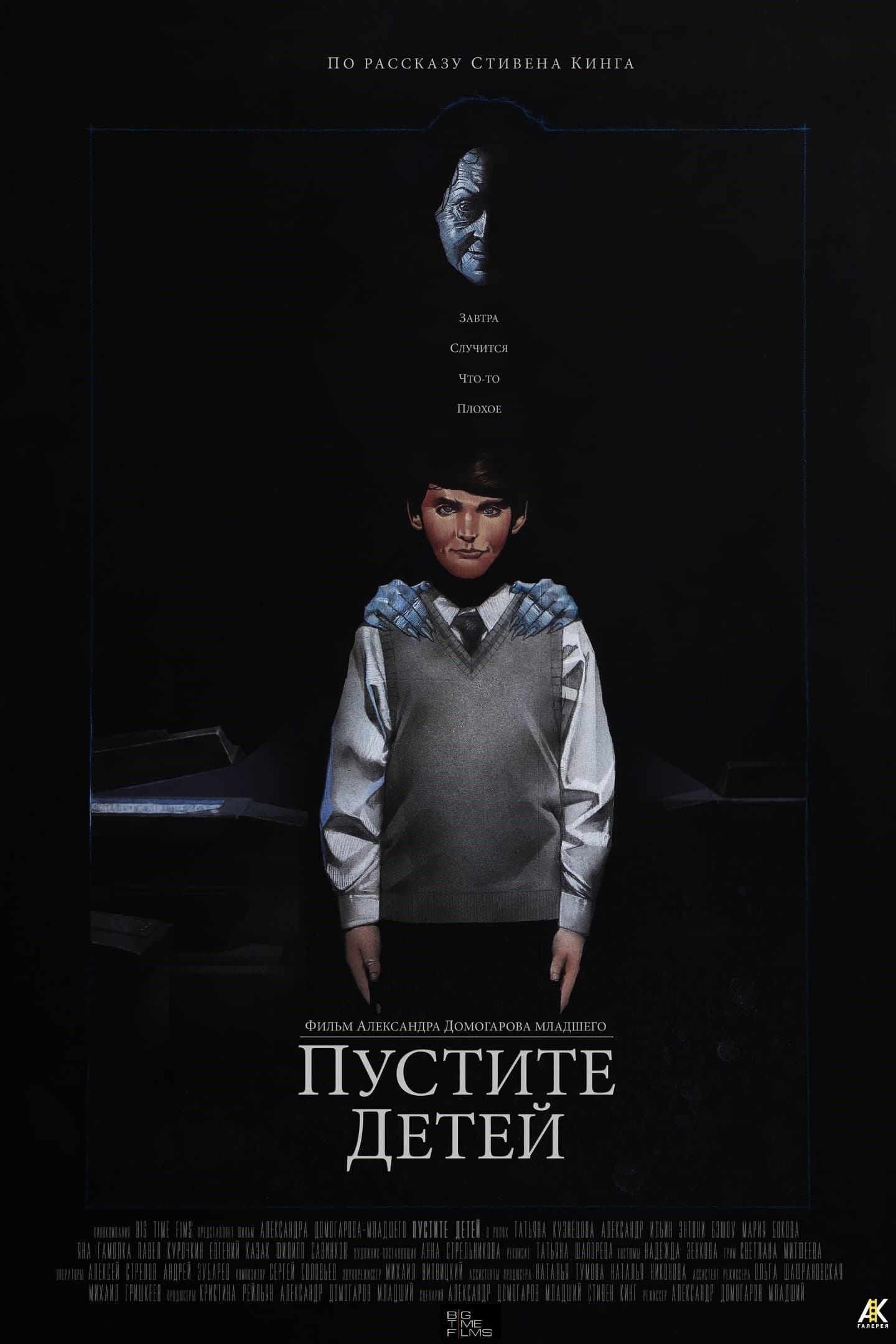 Poster de Пустите детей