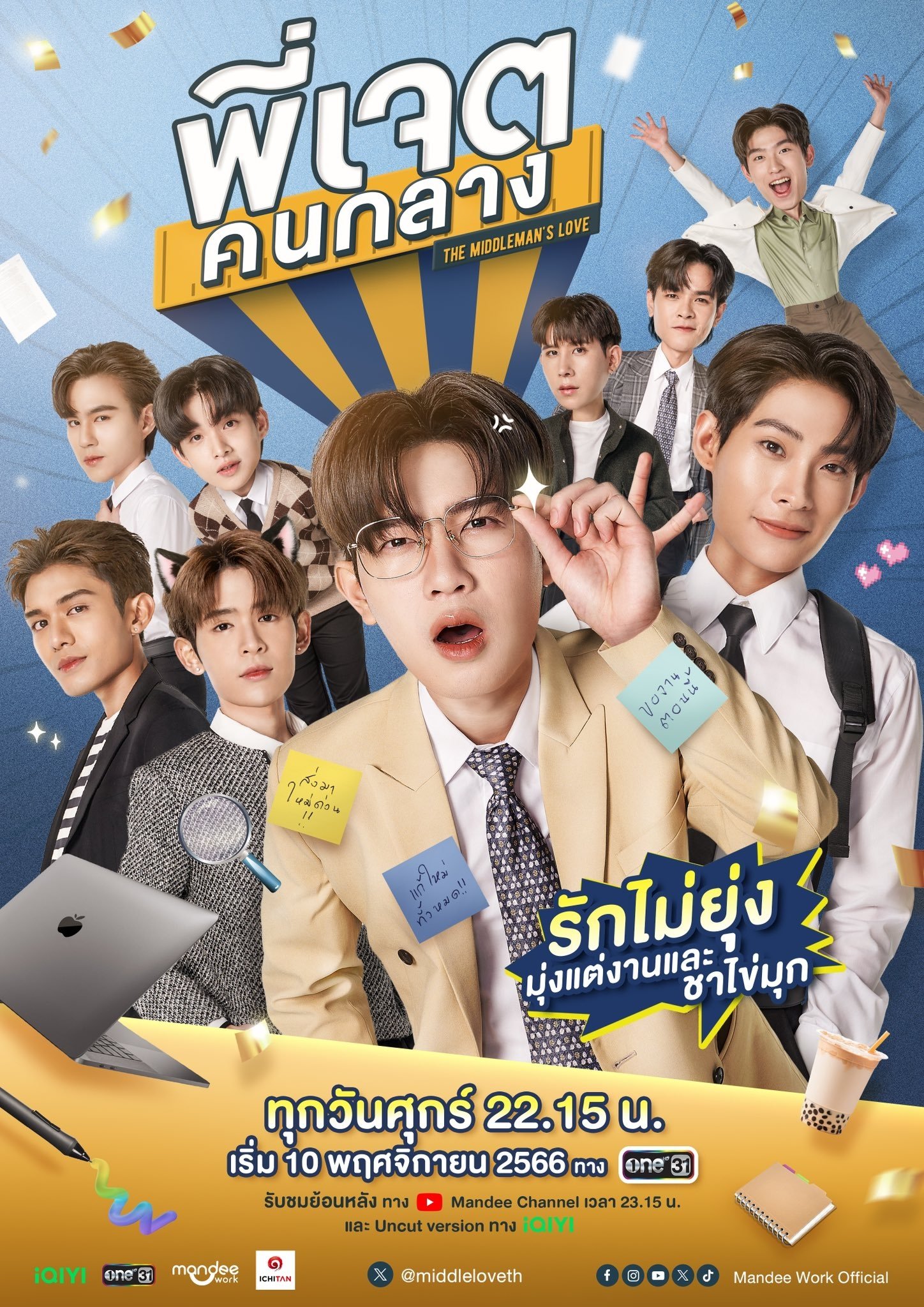 Poster de The Middleman’s Love