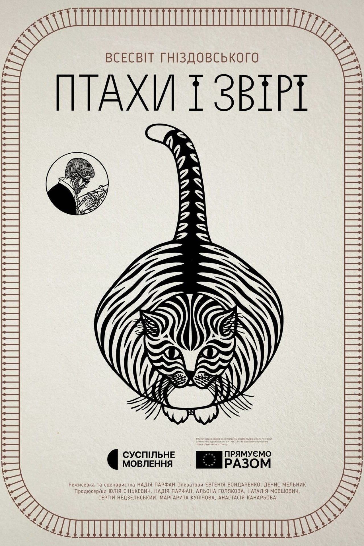Poster de Птахи і звірі. Всесвіт Гніздовського