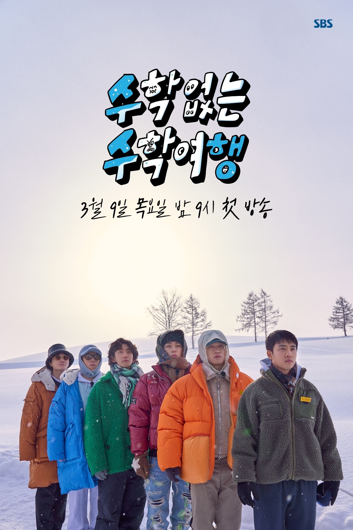 Poster de No Math School Trip