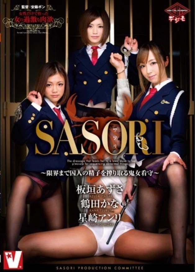 Poster de VICD-291 SASORI Kijo Guards - That Squeeze The Prisoner Of Sperm Until Limit