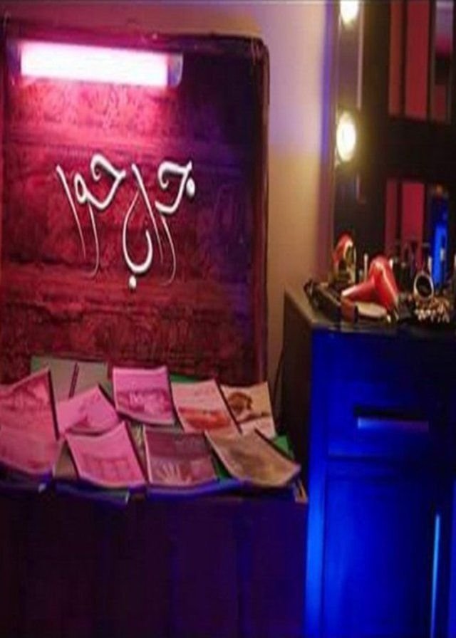 Poster de Gerab Hawa