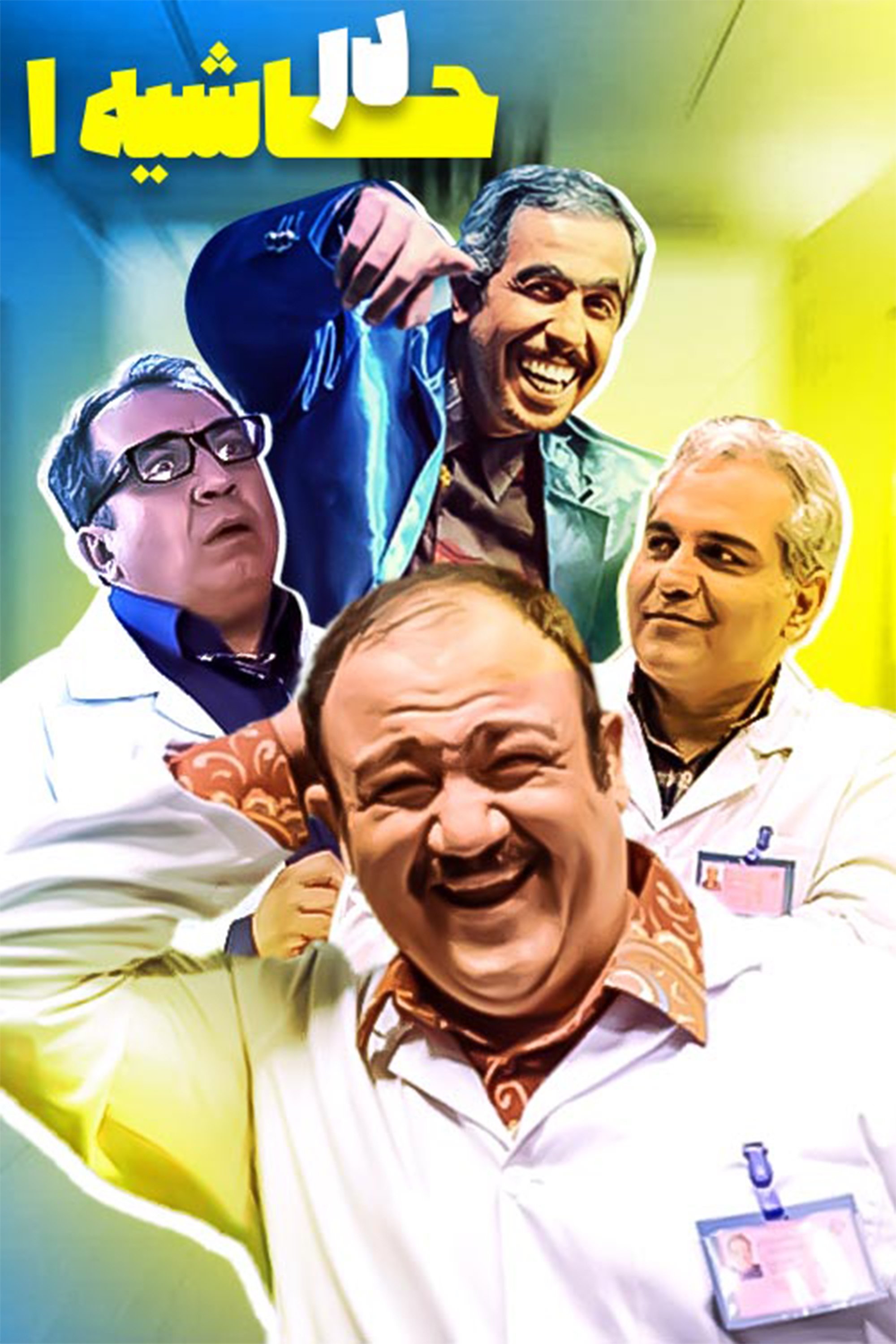 Poster de Temporada 1