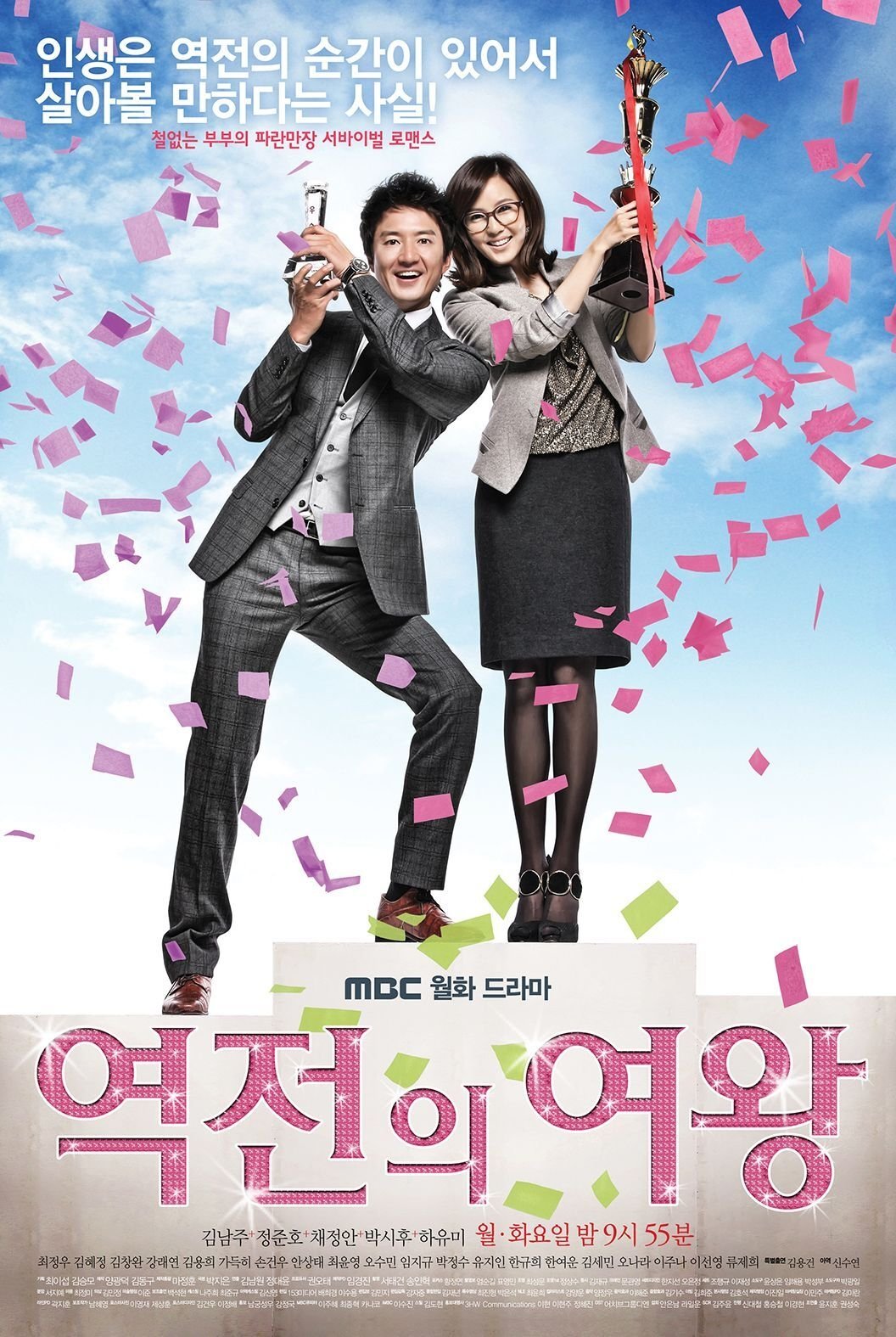 Poster de 역전의 여왕