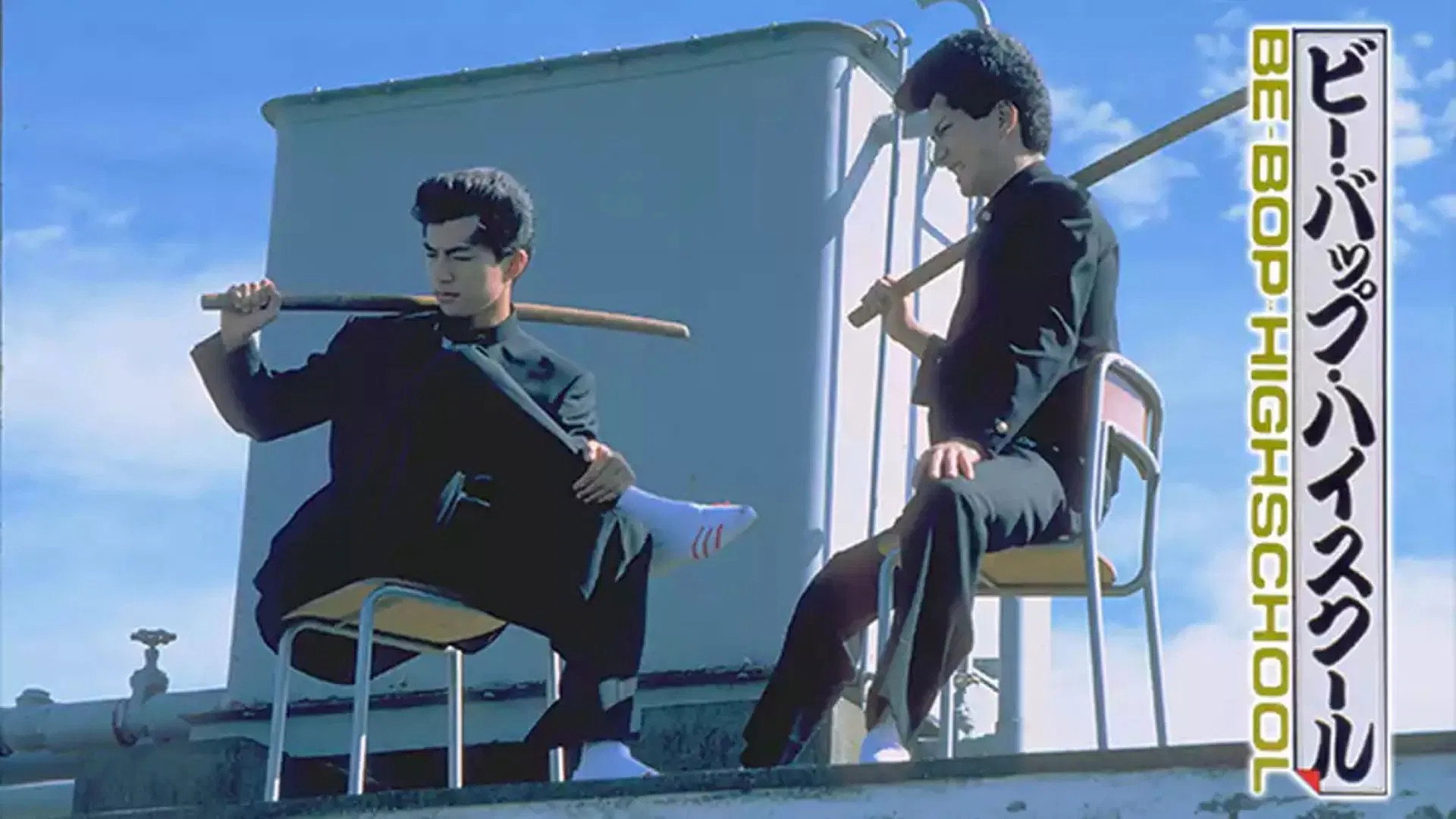 Be-Bop High School Collection