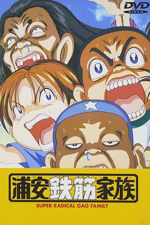 Poster de Super Radical Gag Family