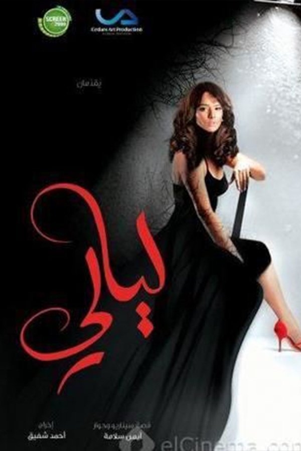 Poster de ليالي