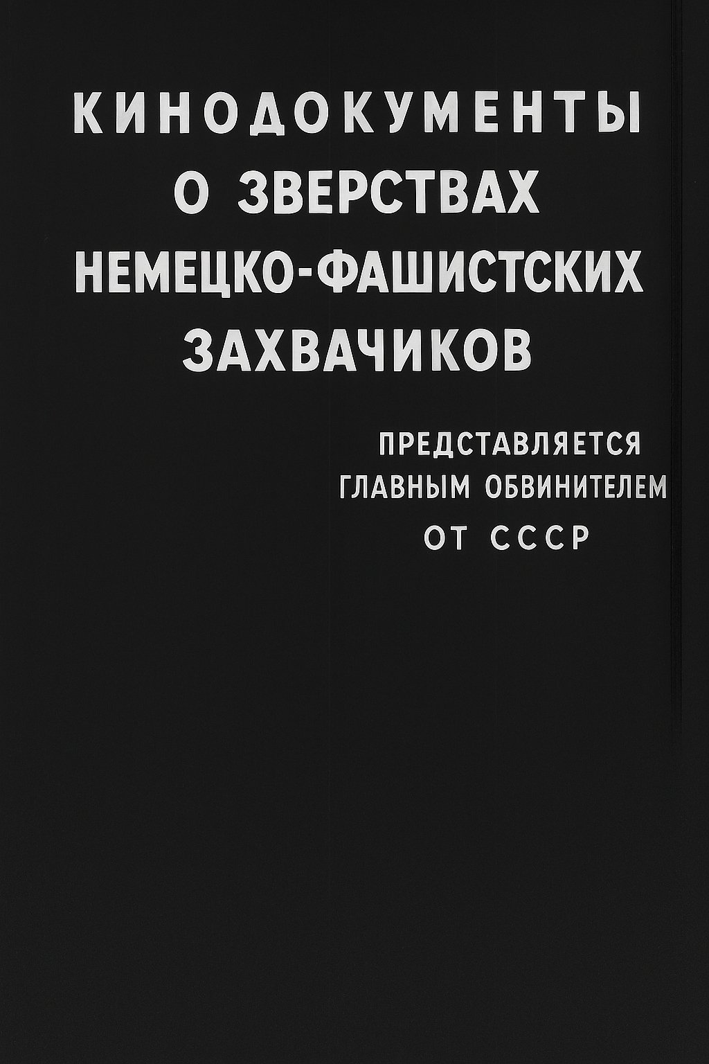 Film Documents of the Atrocities of the German Fascist Invaders
