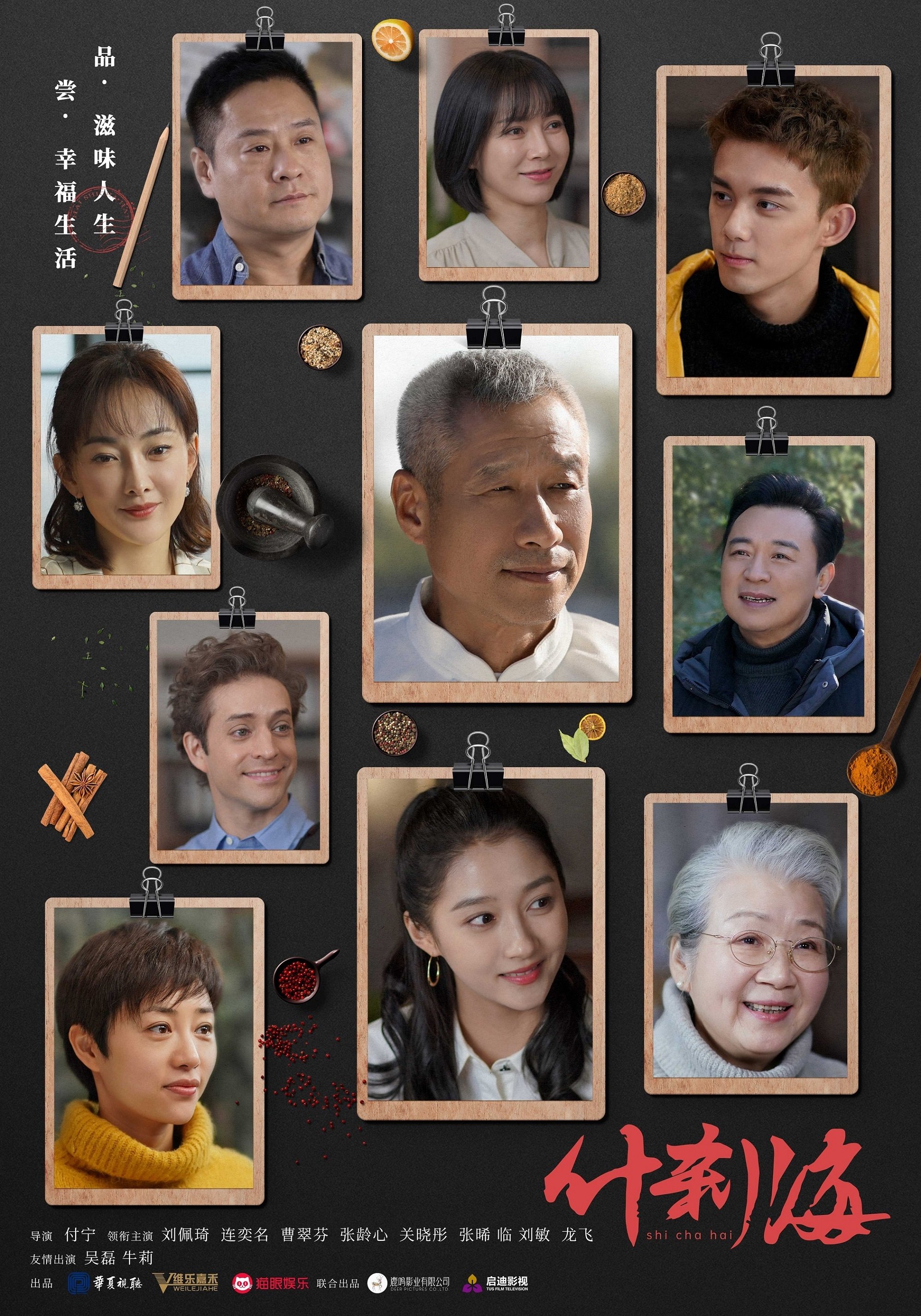 Poster de 什刹海