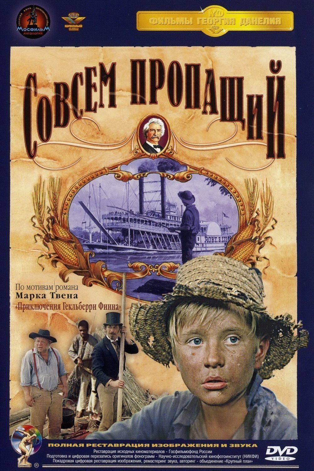 Совсем пропащий Poster