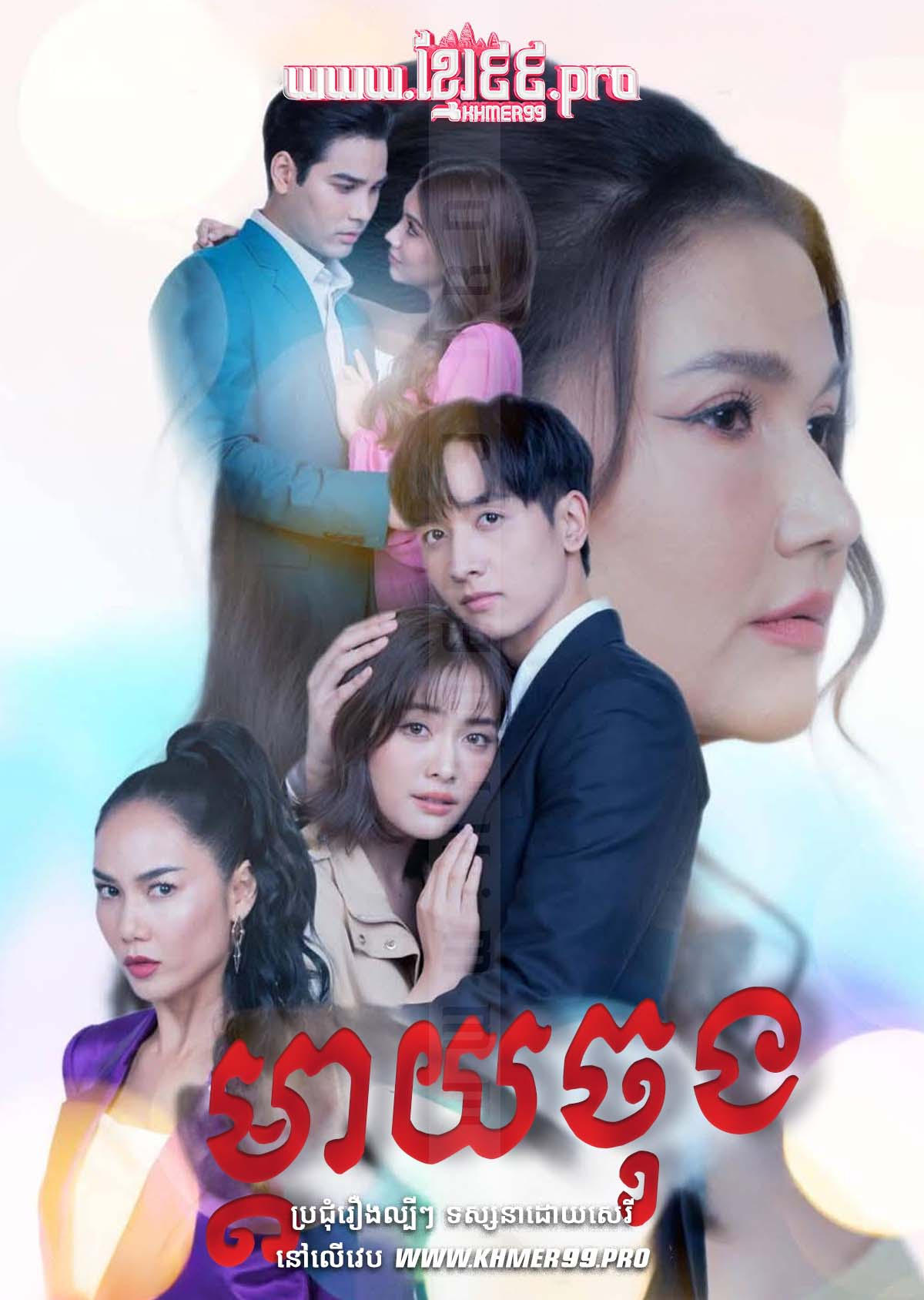 Poster de Mae Liang - Madrastra