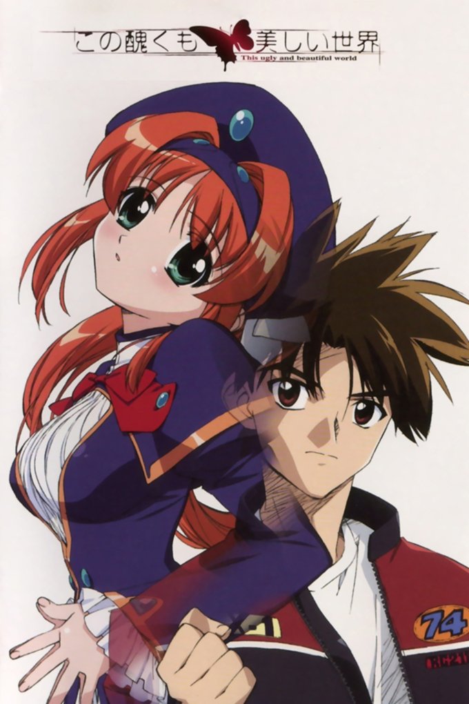 Poster de Kono Minikuku Mo Utsukushii Sekai