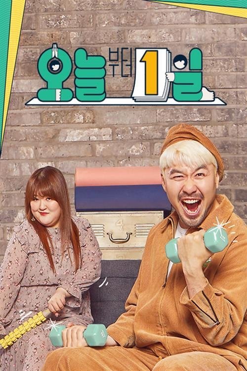 Poster de 요즘 아이돌-오늘부터 1일