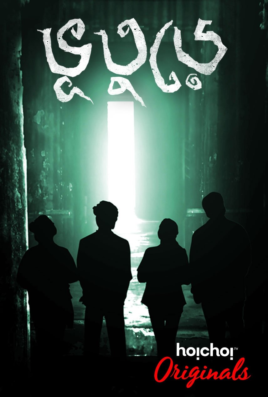 Poster de Bhootoorey