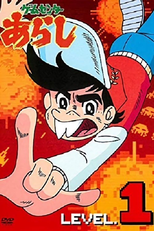 Poster de Temporada 1
