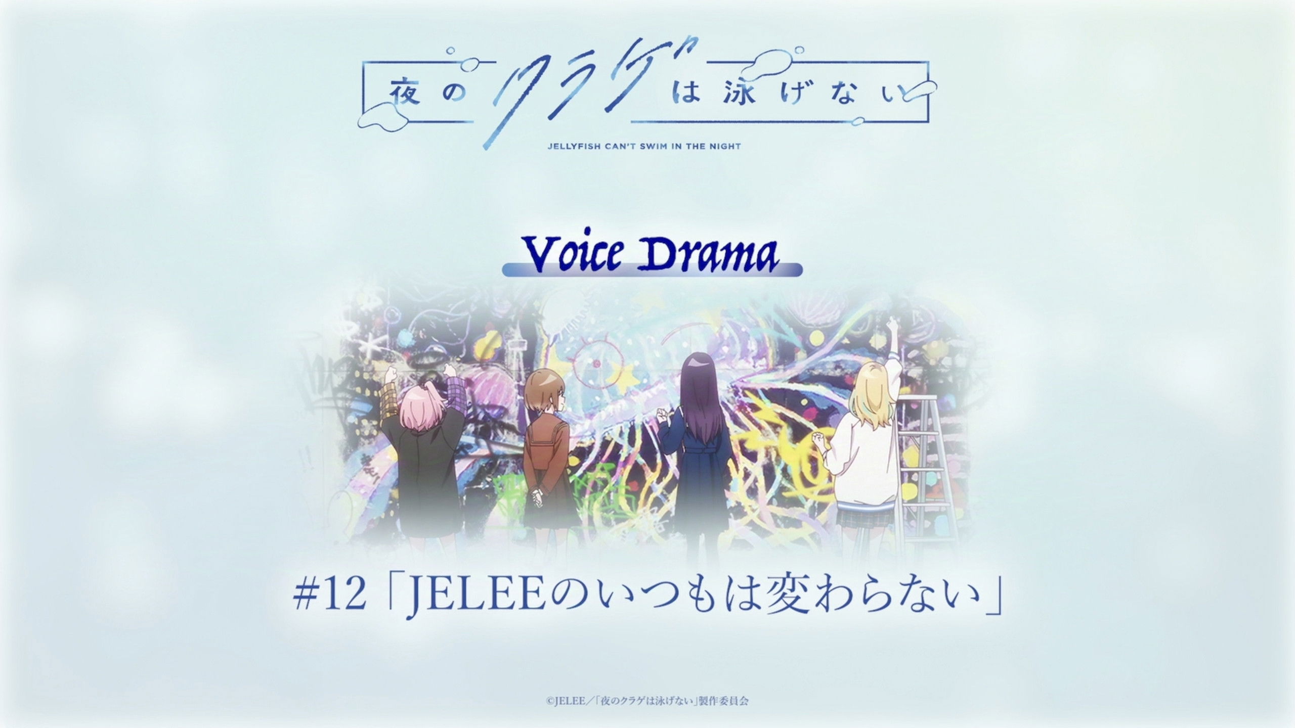 Voice Drama #12