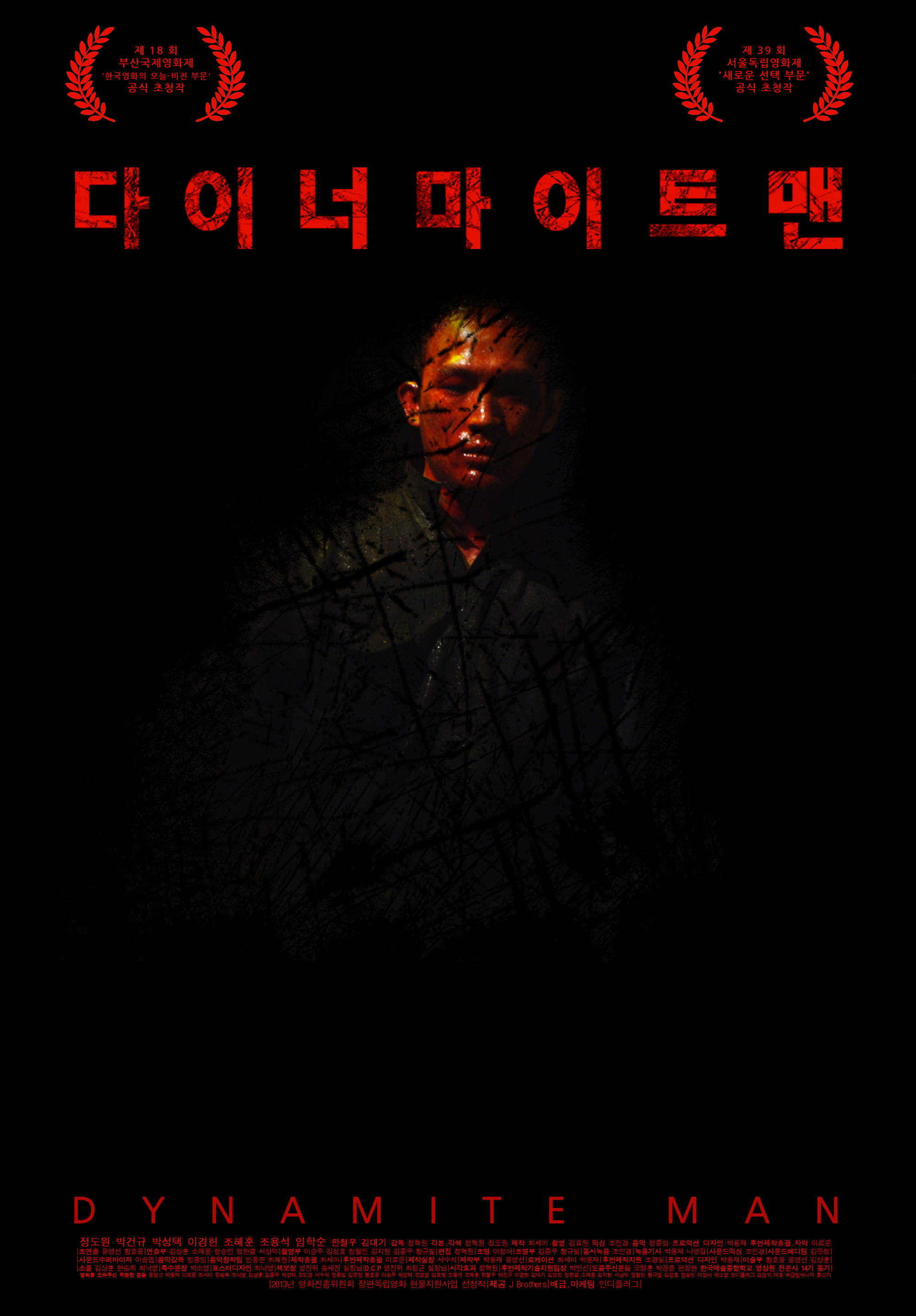 Poster de 다이너마이트맨
