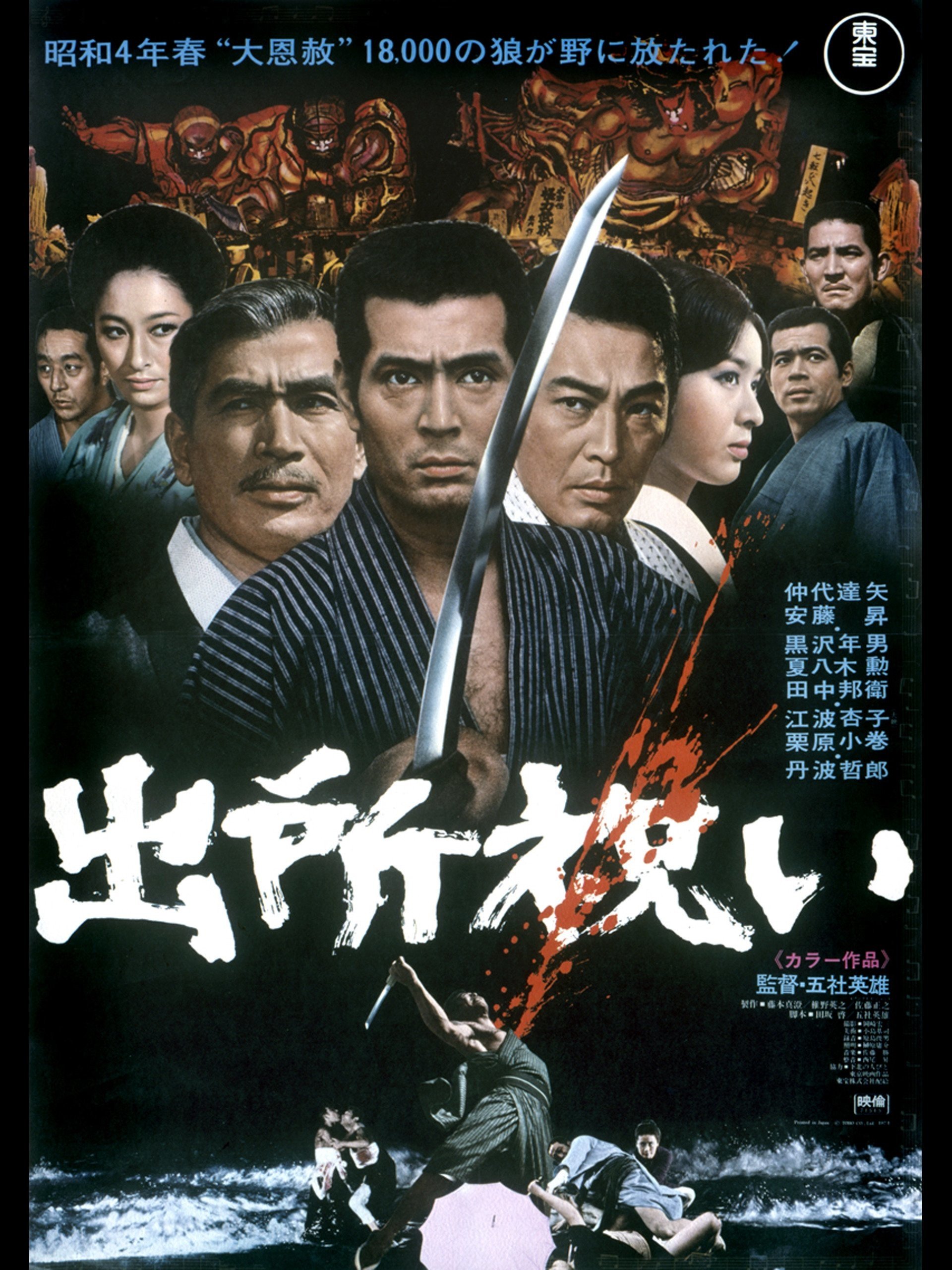 Poster de 出所祝い