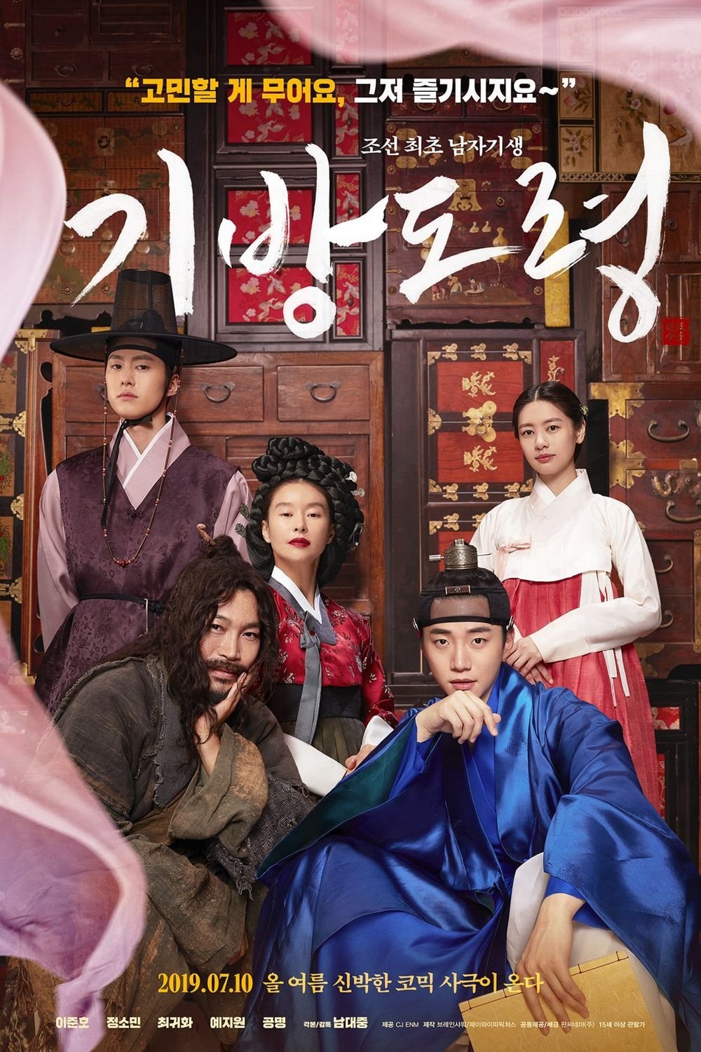 Poster de 기방도령