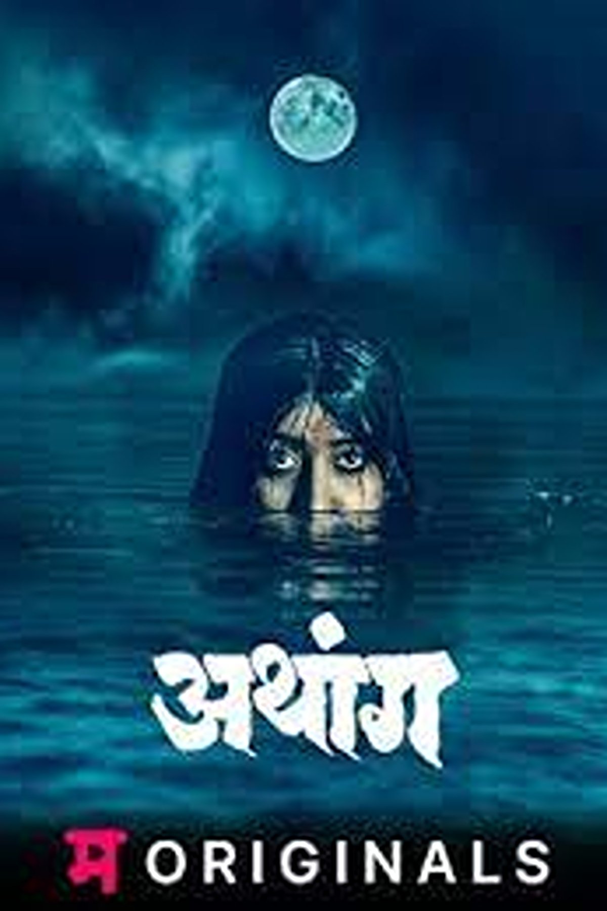 Poster de Athang