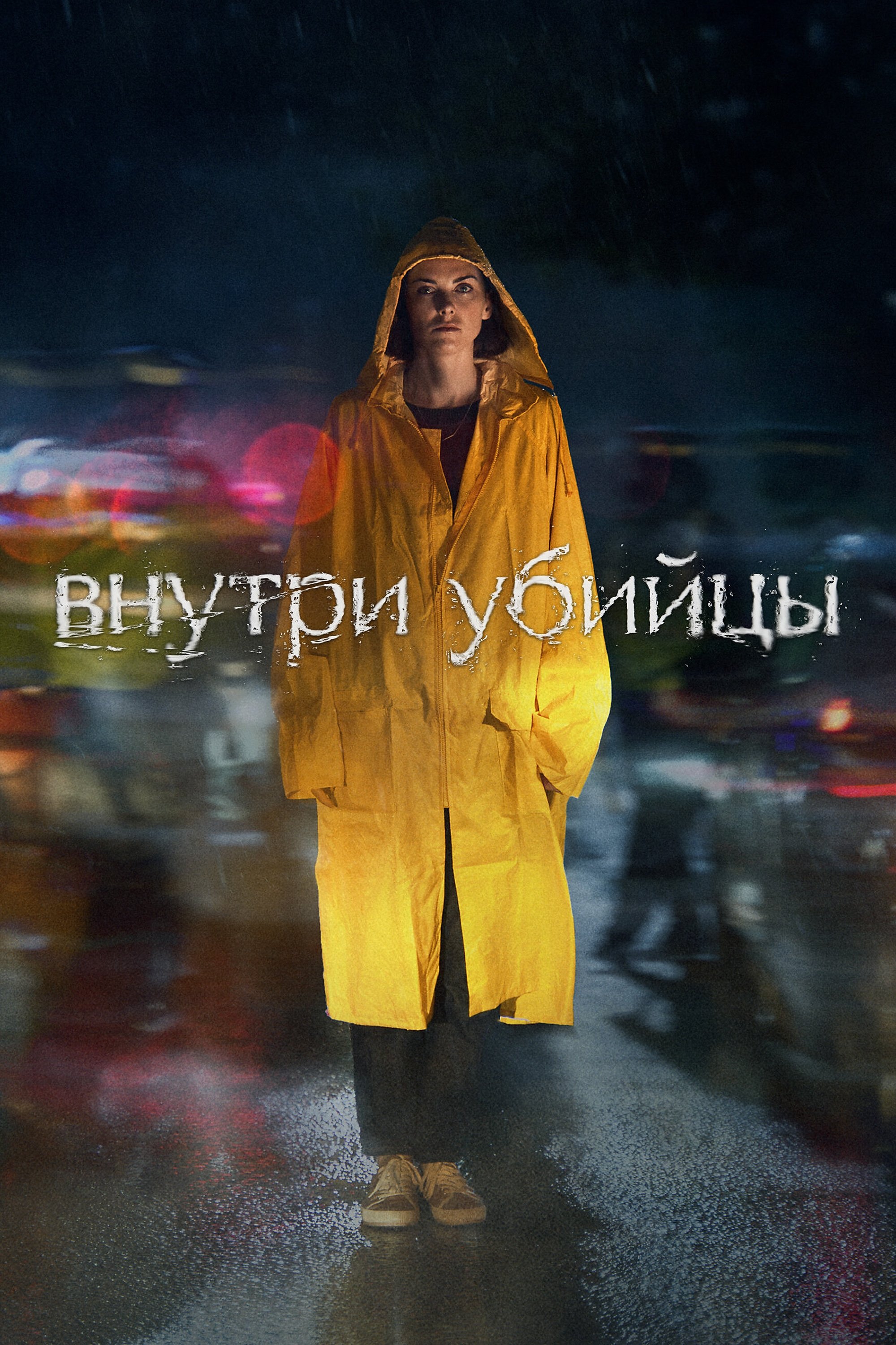 Poster de Temporada 1