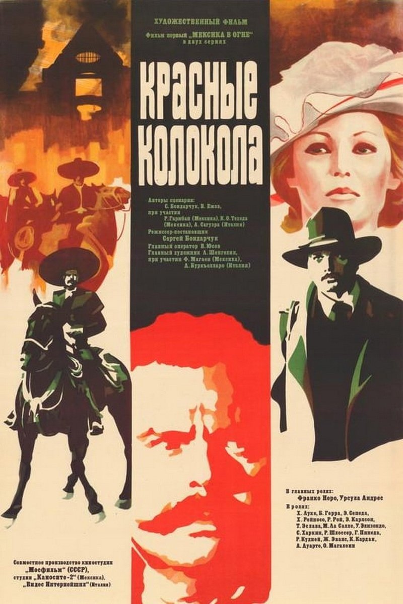 Poster de Красные колокола