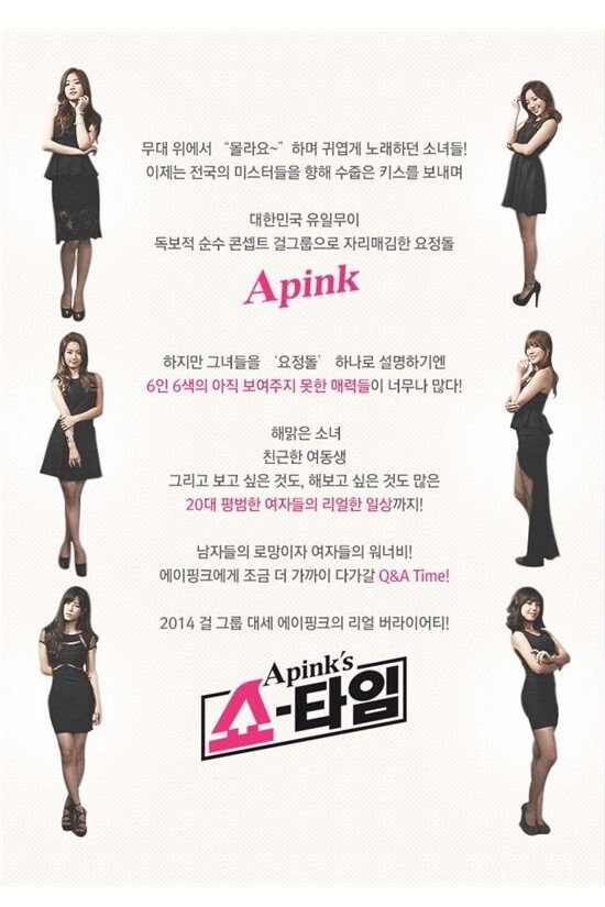 Poster de 에이핑크의 쇼타임