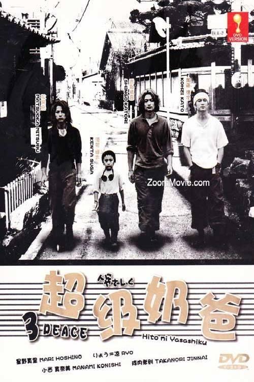Poster de Paizões