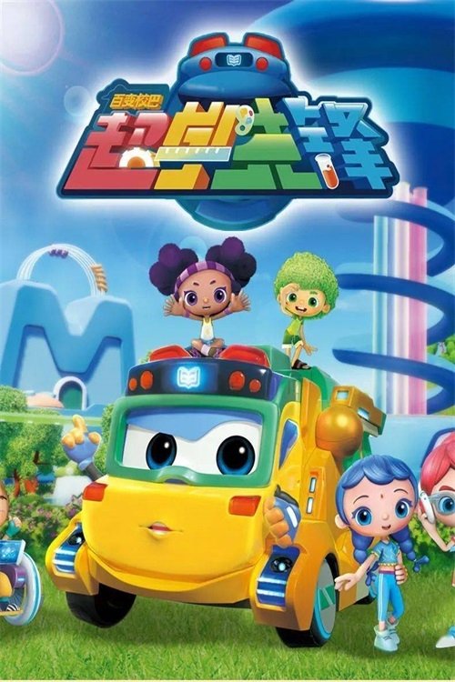 Poster de GoGoBus and TeamSteam