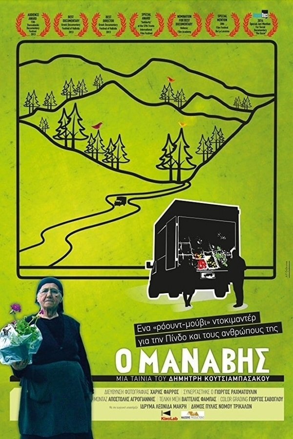 Poster de Ο Μανάβης