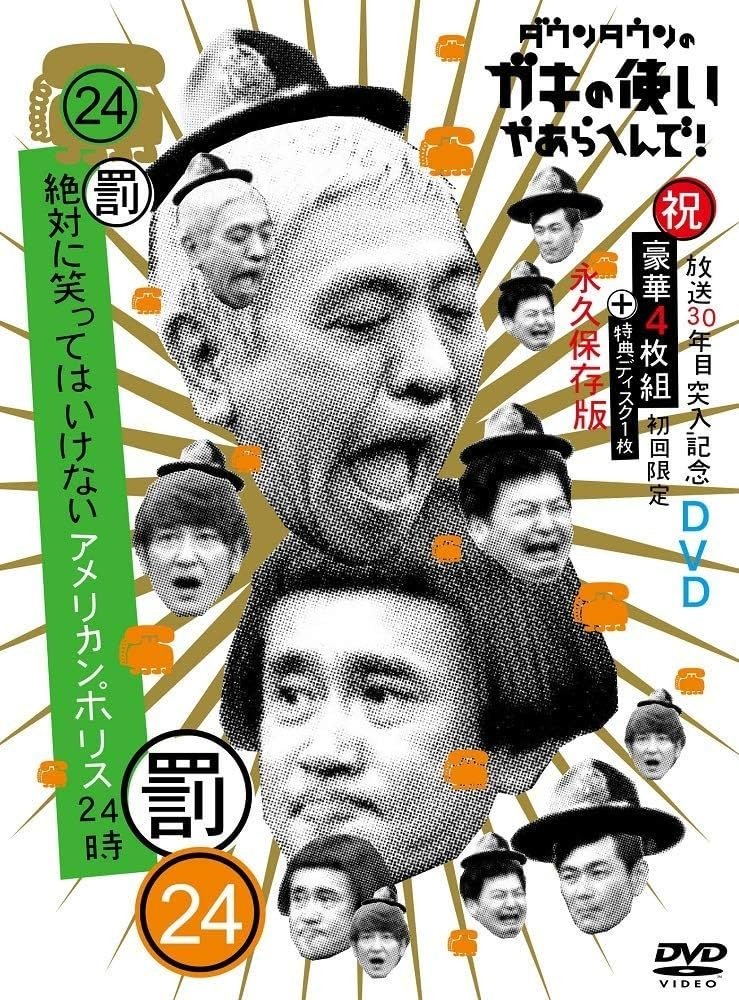 Poster de 笑ってはいけないシリーズ