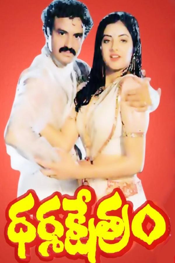 Poster de ధర్మక్షేత్రం