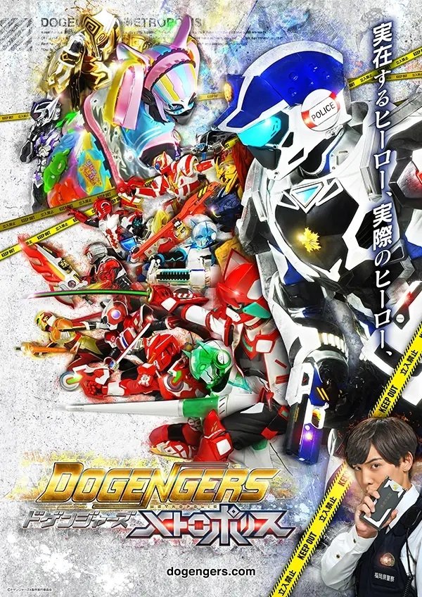 Poster de ドゲンジャーズ~メトロポリス~