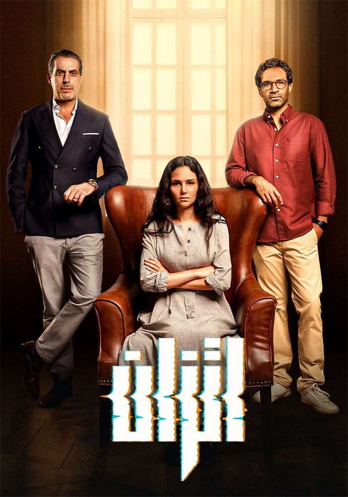 Poster de اتزان