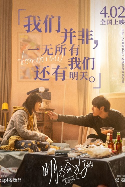 Poster de Tomorrow Will Be Fine