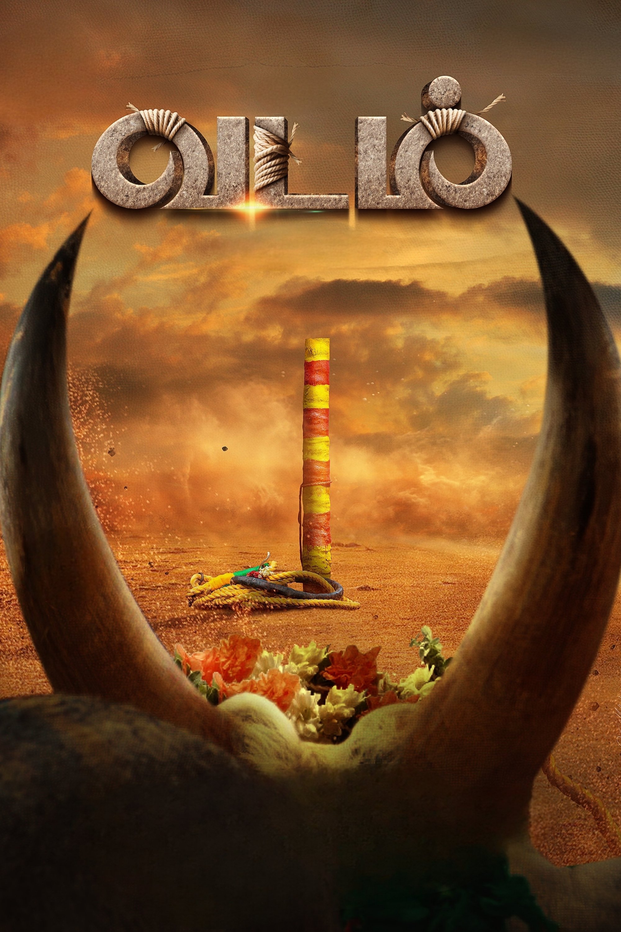 Poster de வடம்